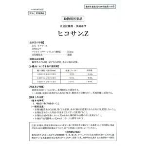 動物用医薬品 観賞魚用魚病薬 マラカイトグリー...の詳細画像3