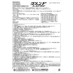 動物用医薬品 観賞魚用魚病薬 ニチドウ グリー...の詳細画像2