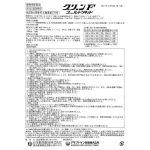 動物用医薬品 観賞魚用魚病薬 ニチドウ グリー...の詳細画像2