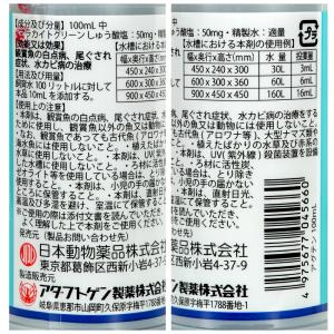 動物用医薬品 観賞魚用魚病薬 ニチドウ アグテ...の詳細画像1
