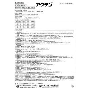 動物用医薬品 観賞魚用魚病薬 ニチドウ アグテ...の詳細画像2