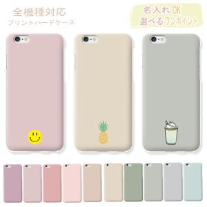 Libero 5G 専用 リベロ5G3 a202zt 5G II 2 ワイモバイル スマホカバー ハードケース ワンポイント くすみカラー 名入れ 無地 シンプル