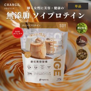 プロテイン 女性 ソイプロテイン 美容 無添加 ダイエット 国産大豆100% 40代 50代 置き換え お試し 単品 シェイカーなし 500g 送料無料 チェンジプロテイン