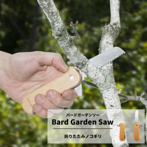 ( Bird Garden Saw / バード ガーデン ソー ) 折りたたみ ノコギリ 枝切り キャンプ アウトドア ガーデニング 鳥 コンパクト プレゼント Kikkerland 雑貨｜changeover