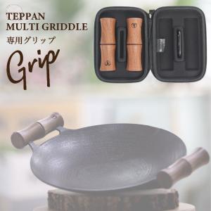 正規品 JHQ マルチグリドル 鉄板マルチケース )鉄板マルチグリドル 袋