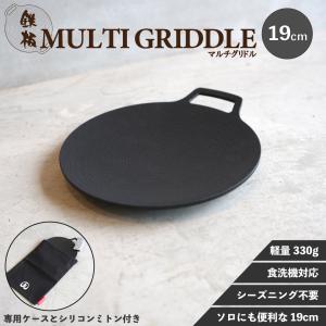 (正規品)ポイントUPキャンペーン中！ JHQ 鉄板マルチグリドル 19cm プレゼント キャンプ アウトドア 鉄板 ソロ 鉄板 グリルパン マルチグリドル｜changeover