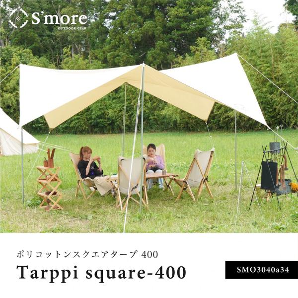 S'more Tarppi square-400 ポリコットンタープ | スモア タープ キャンプ ...