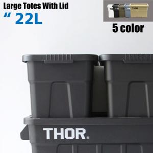 Thor Large Totes With Lid “22L ソー ラージ トート ウィズリッド キャンプ アウトドア コンテナ ボックス box 収納 ケース スタキング