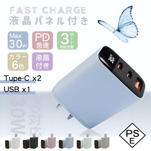 30W PD 急速充電 ACアダプター 3ポート iPhone17 充電器 iPhone16 iPh...