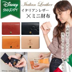 スヌーピー 本革 コンパクト財布 SNP025 BOX型小銭入れ付き 二つ折り