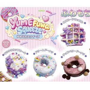 ゆめふわ スクイーズ かわいい おしゃれ プレゼント 誕生日 誕生日プレゼント ドーナツ ケーキ ワッフル おもちゃ