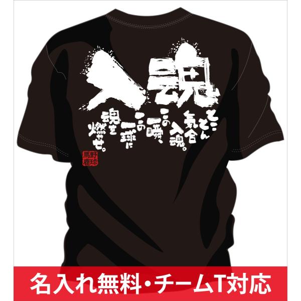 野球 Tシャツ 少年野球 tシャツ 部活 ジュニア キッズ 対応 メッセージ 文字入り 名言 格言 ...