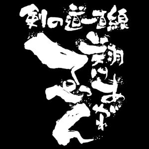 チーム割あり 剣道 剣道着 練習着 tシャツ ...の詳細画像2