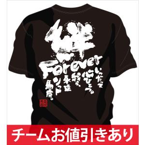 ソフトボール 卒業記念品 絆Forever