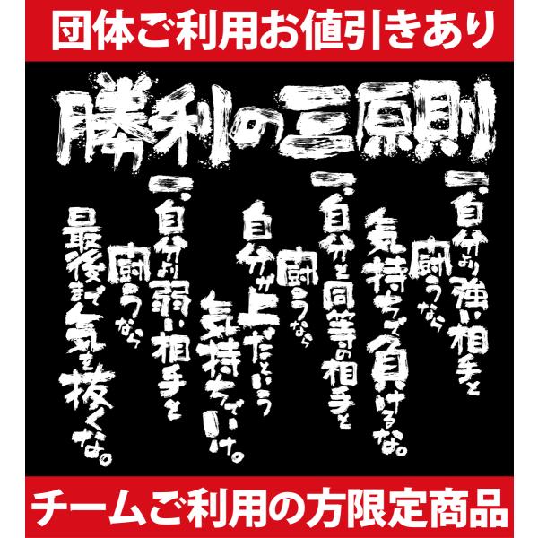 サッカー長袖練習着 勝利の三原則