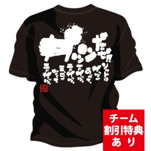 チーム割あり ソフトボール 練習着 tシャツ 部活 チーム ドライ 半袖 ジュニア キッズ 子供 保護者 文字 名言 格言 面白い おもしろ かっこいい オーダー