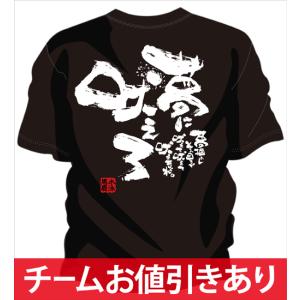 チーム割引あり 部活Tシャツ 水泳やチームTシャツ 水泳にオススメ 水泳文字Tシャツ 夢に吠えろ｜chankoreproduction