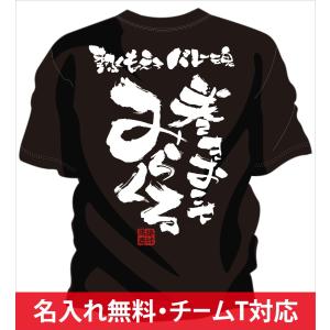 バレーボール 練習着 バレーボール Tシャツ バレー 練習着 バレー Tシャツ チーム 部活 ジュニア キッズ 対応 メッセージ 文字入り 名言 格言 おもしろ 面白い