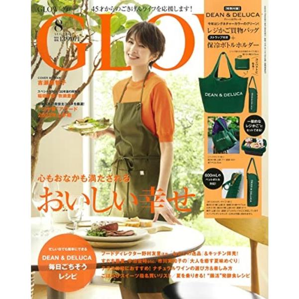 GLOW(グロー) 2022年 8月号