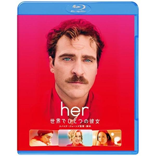 her世界でひとつの彼女 Blu-ray