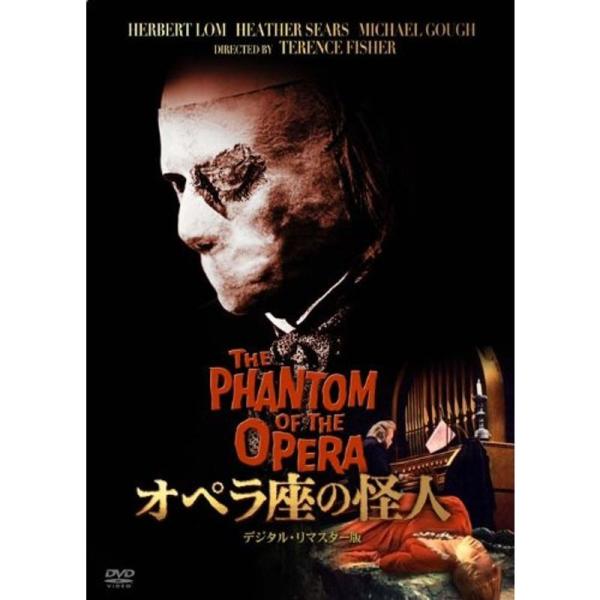 オペラ座の怪人 -デジタルリマスター版- DVD