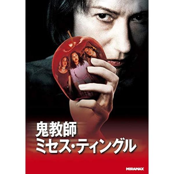 鬼教師ミセス・ティングル DVD