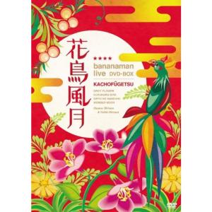 花鳥風月 DVD BOX(初回生産限定)｜chanku-store