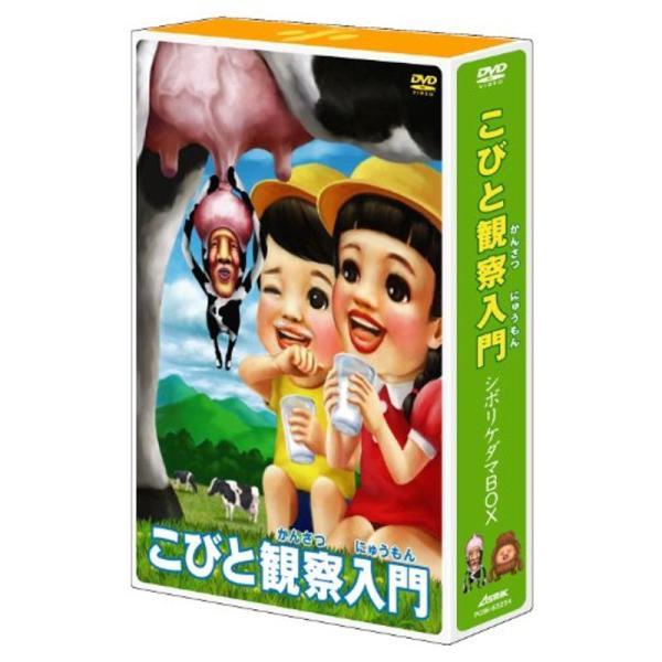 こびと観察入門 シボリケダマBOX初回限定版 DVD