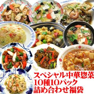 福袋 2018 グルメ 中華惣菜 送料無料 送料込み ヤフー...
