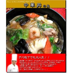 中華丼の具(300g) どんぶり 丼 冷凍真空...の詳細画像1