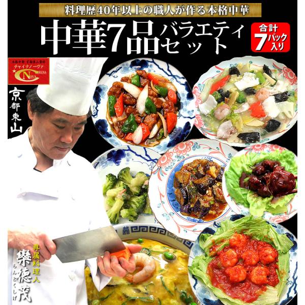 冷凍食品 母の日 父の日 中華 惣菜 中華セット お取り寄せグルメ 中華惣菜 食品 ギフト 本格中華...