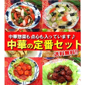 冷凍食品 中華 中華セット 惣菜 餃子 シュウマイ 中華惣菜