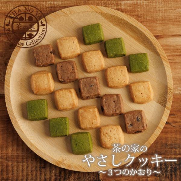 【新発売記念セール1000円オフ！】やさしクッキー 12袋入り　クッキー プレーン 抹茶 チョコレー...