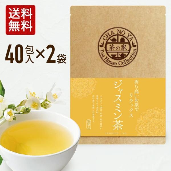 【春のビッグセール2袋2,840円→2,080円！】ジャスミン茶  3g×80包（40包×2袋）　リ...