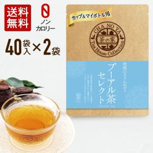 プーアル茶 プーアール茶 1.5g×80包（40包×2袋） 農薬検査済み