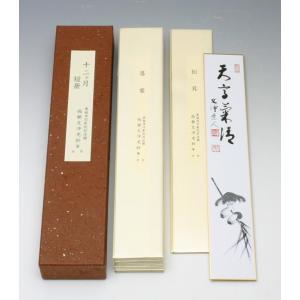 【茶道具】　短冊セット　十二ヶ月　複製　　*西部文浄*　　東福寺*同聚院*　｜chanoyu