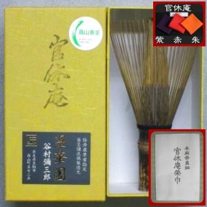 【茶道具セット】　茶筅　官休庵 ＋ 帛紗　官休庵 （赤） ＋ 茶巾　官休庵 セット　　*谷村弥三郎*　　翠華園*茶筌*武者小路千家*塩瀬*袱紗｜chanoyu