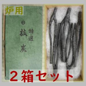 【茶道具セット・くぬぎ菊炭】　枝炭　黒　山色　炉用　２箱セット　（計２０本入）　　*増田屋*　｜chanoyu