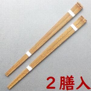 【茶道具セット】　箸　胡麻竹　元節　２膳セット　　*懐石*菓子*天節*｜chanoyu