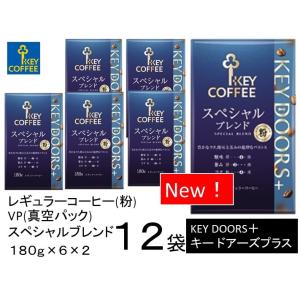 キーコーヒー  粉 スペシャルブレンド VP 180g ×１２個 まとめ買い  KEY DOORS+...