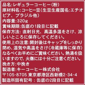 「週末限定価格実施中」 キーコーヒー 缶モカブ...の詳細画像4