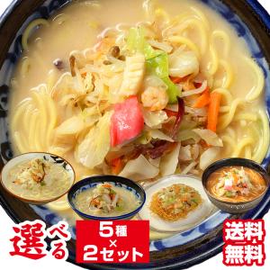 選べる具付き 10食 ちゃんぽん 長崎ちゃんぽん 小浜ち...