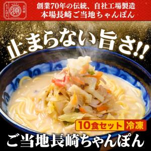 長崎ちゃんぽん 具付き(野菜+スープ+麺)10...の詳細画像1