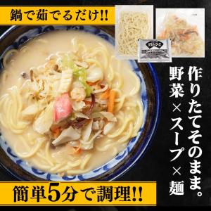 長崎ちゃんぽん 具付き(野菜+スープ+麺)10...の詳細画像2