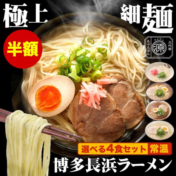 【2セット以上でおまけ付き】 ラーメン 豚骨 博多長浜 スープ付 4食 豚骨 送料無料 九州 製麺所...