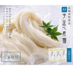 長崎特産 島原手延べそうめん 素麺 15束入り...の詳細画像1
