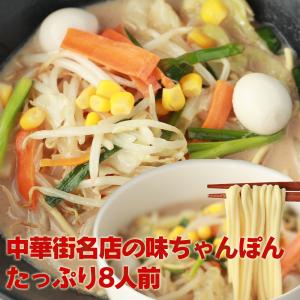 中華街名店の味ちゃんぽん8人前 メール便 白湯スープの白濁して、濃厚な味わいが特徴 父の日｜chanponsaraudon