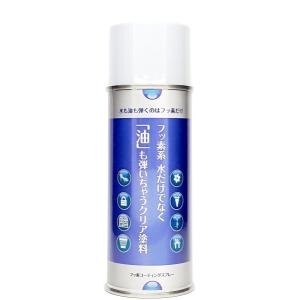 フッ素系 水だけでなく「油」も弾いちゃうクリア塗...の商品画像