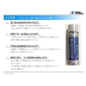 フッ素系 水だけでなく「油」も弾いちゃうクリア...の詳細画像2