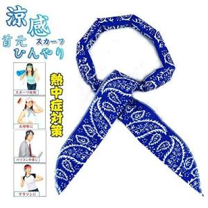 HUOFU 冷感スカーフ 首ひんやりネッククーラー クールスカーフ スポーツ 熱中症対